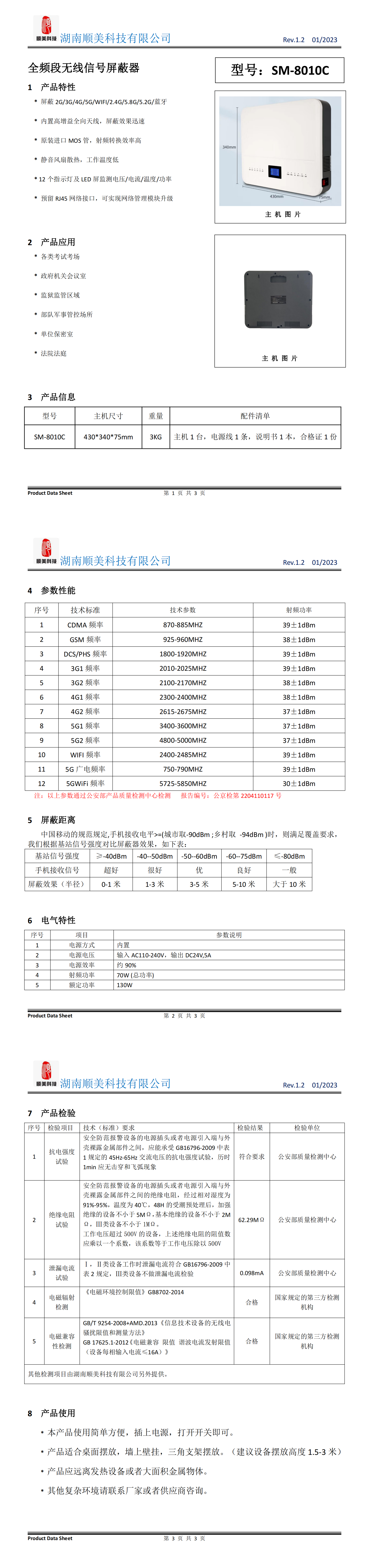 SM-8010C九游会·产品资料 - 副本_00(1).png